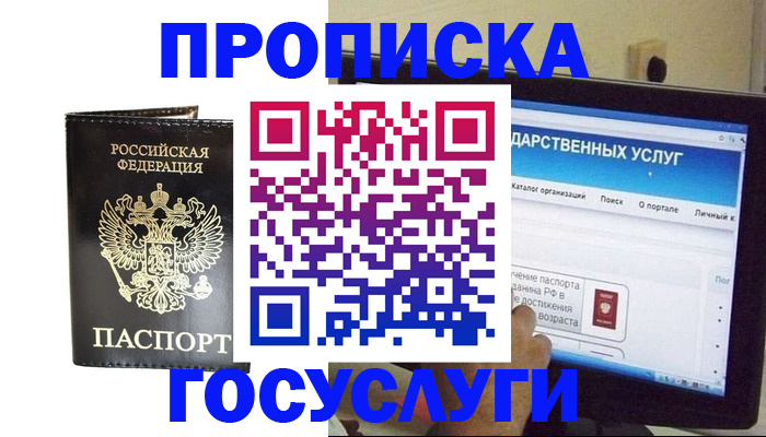 прописка гарантия в Туапсе