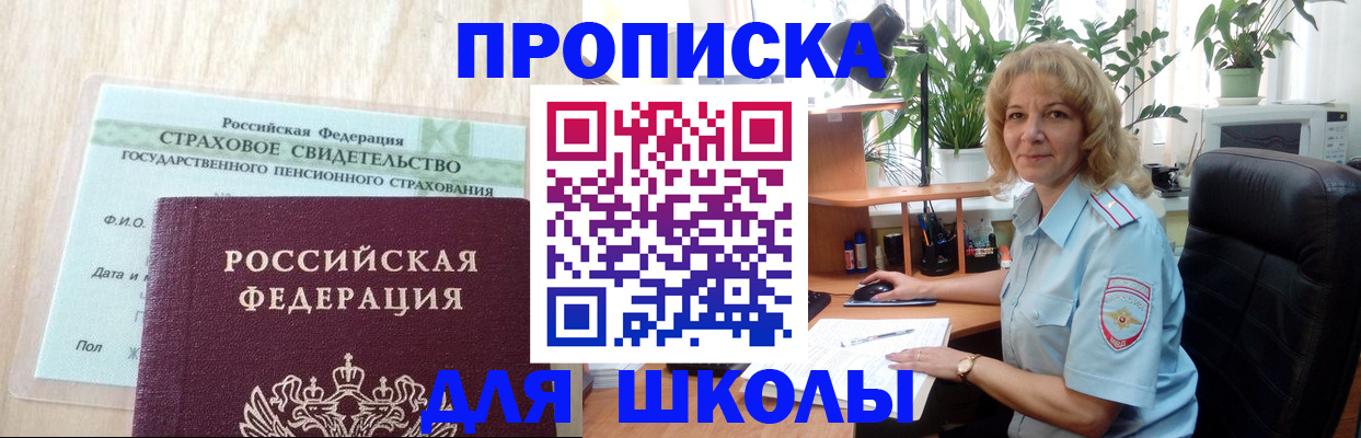 прописка для военкомата в Туапсе